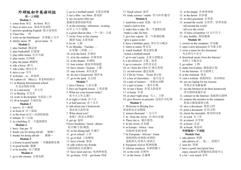 外研版初中三年词组.doc_第2页