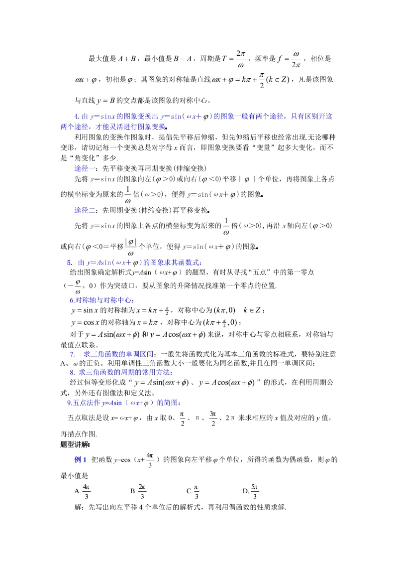 高二数学三角函数的图像与性质.doc_第2页