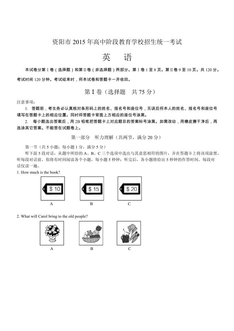 四川资阳英语-2015初中毕业学业考试(word,含答案.doc_第1页