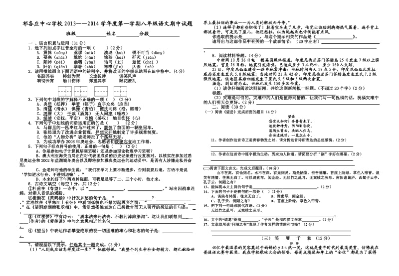 祁各庄期中考试语文试题.doc_第1页