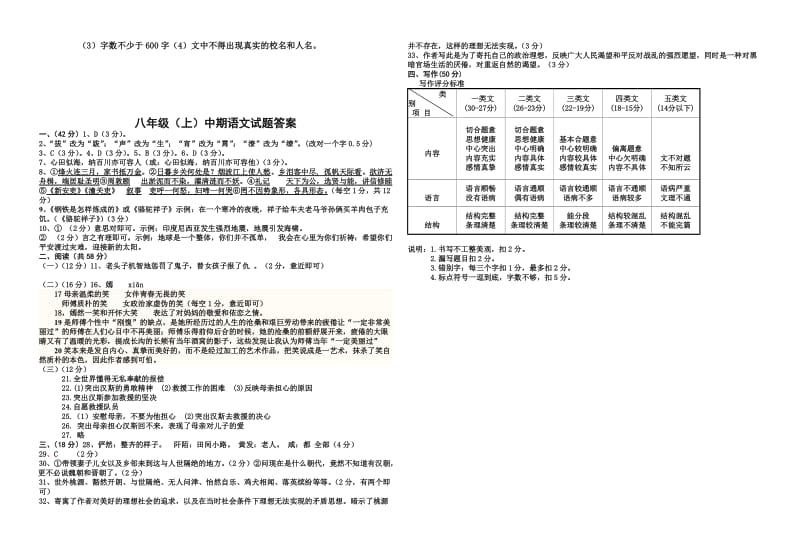 祁各庄期中考试语文试题.doc_第3页