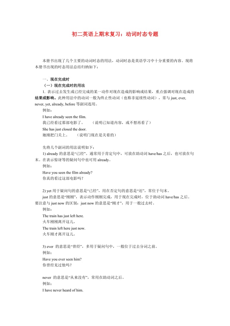 八年级英语上期末复习动词时态专题.doc_第1页