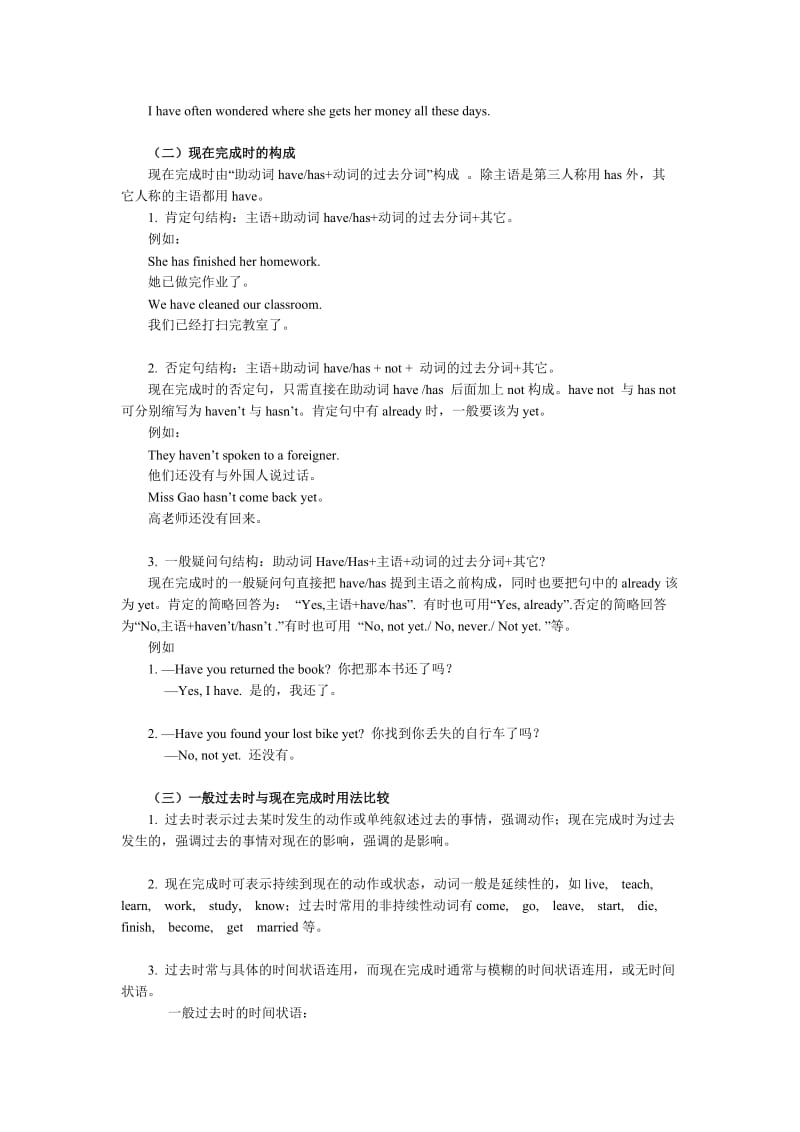 八年级英语上期末复习动词时态专题.doc_第3页