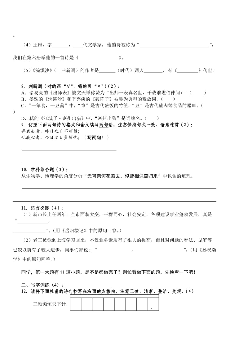 初中语文第六册单元练习题.doc_第2页