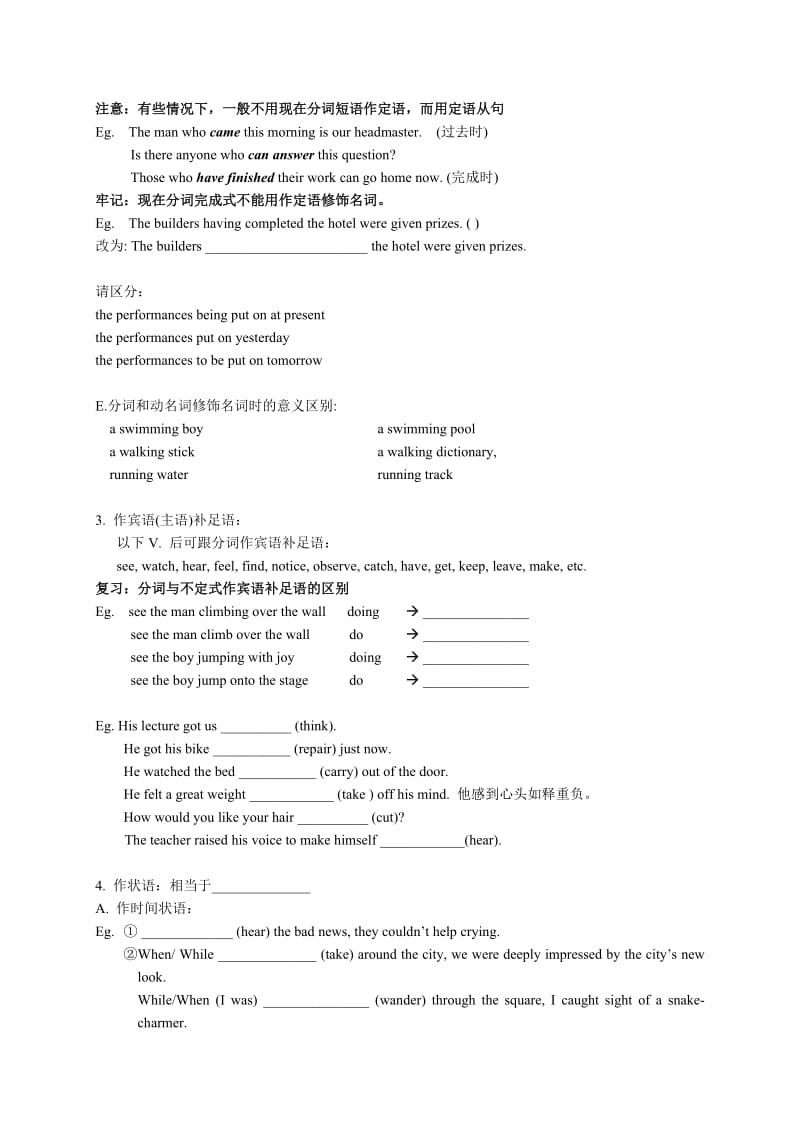 高三英语第一讲分词生学版.doc_第3页