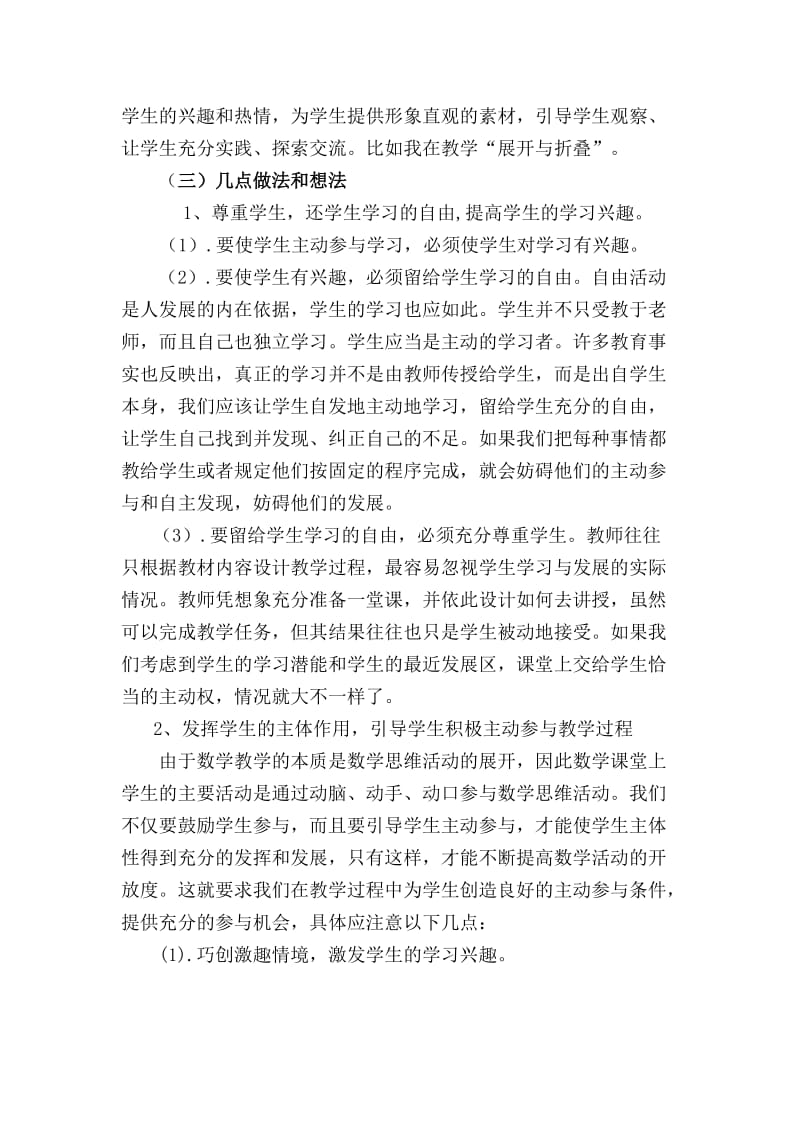 新课程改革下初中数学教师专业素养的一点感想.doc_第3页