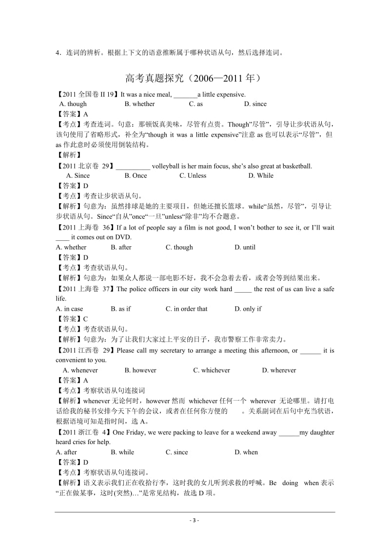 高考语法专题9状语从句.doc_第3页