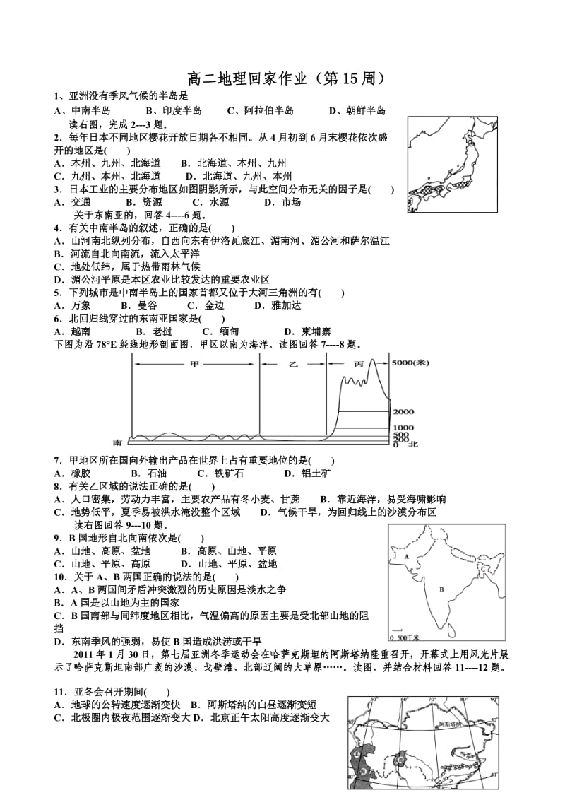 高二地理回家作业(第15周).doc_第1页