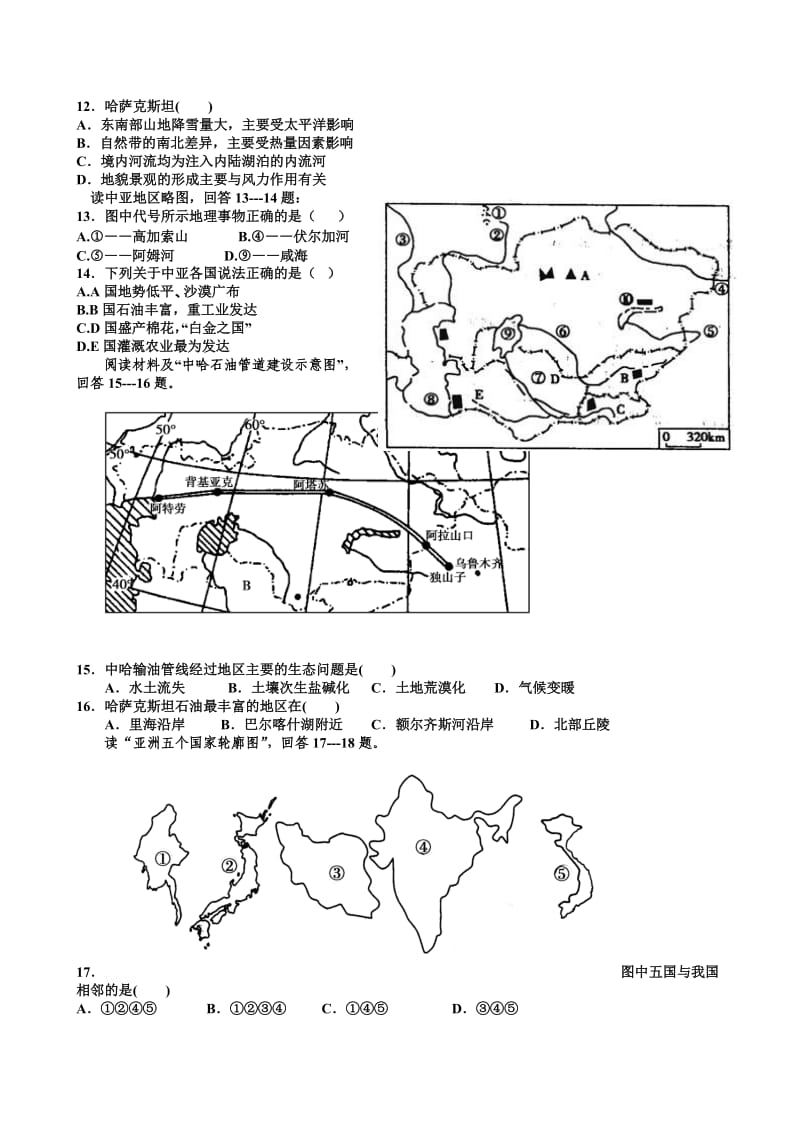 高二地理回家作业(第15周).doc_第2页