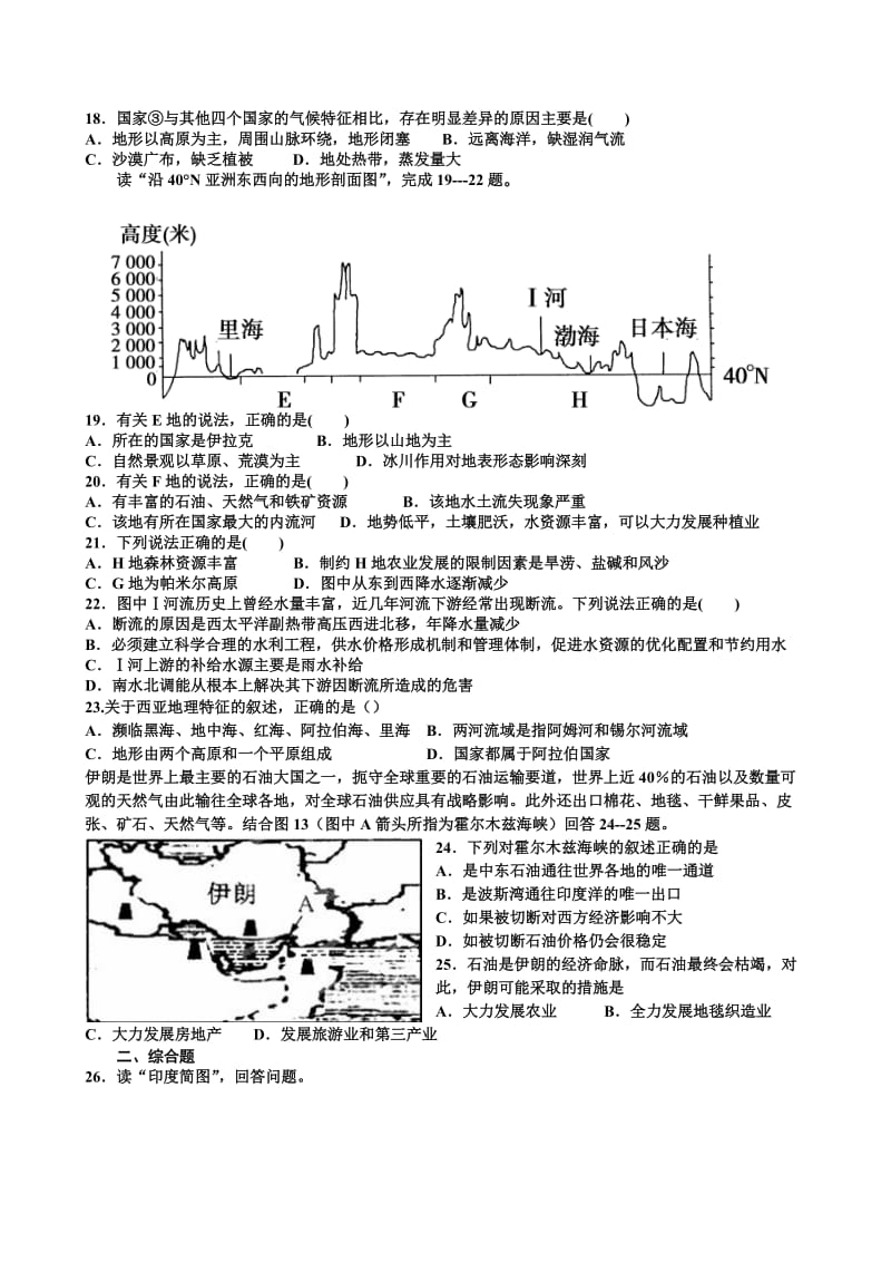 高二地理回家作业(第15周).doc_第3页