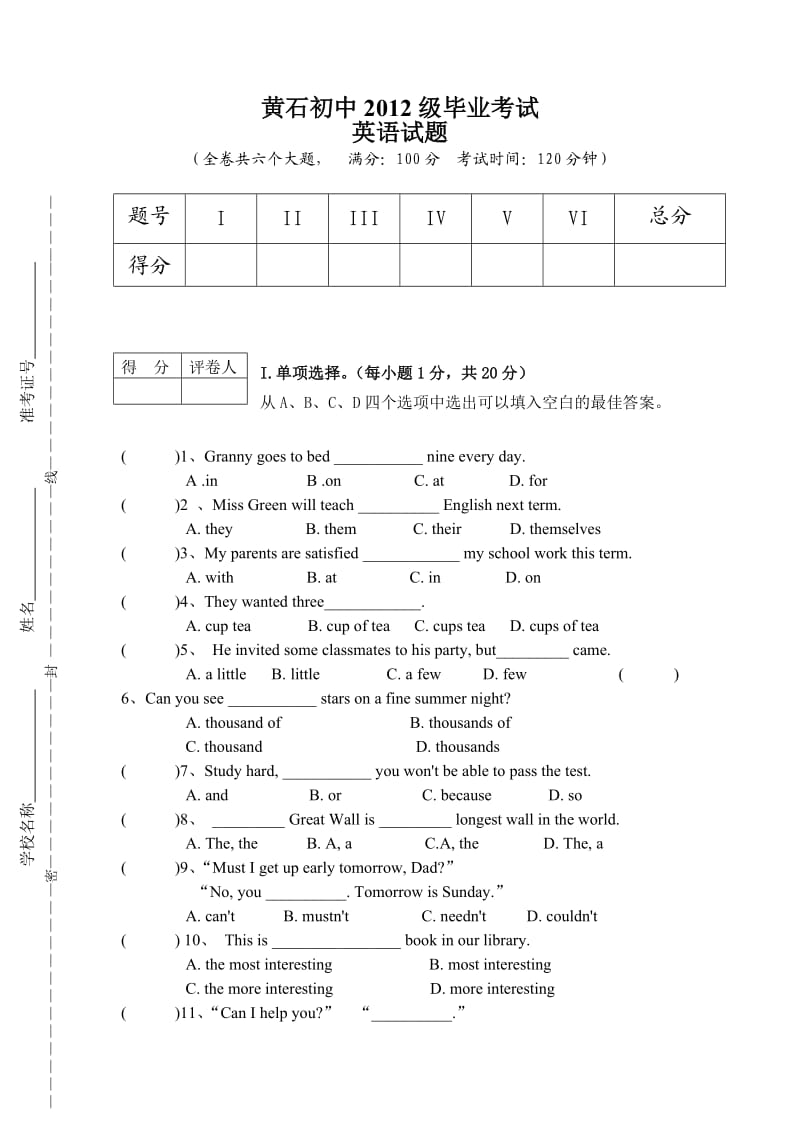 初中英语毕业考试模拟试题(正式).doc_第1页