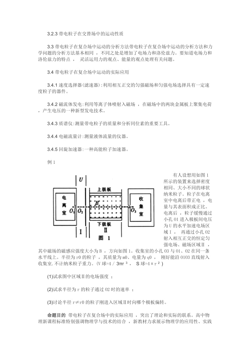 高考物理复习专题设计的思考.doc_第3页