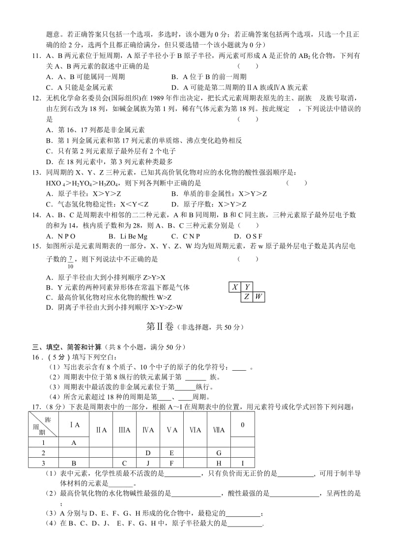 高一化学同步测试元素周期表.doc_第2页