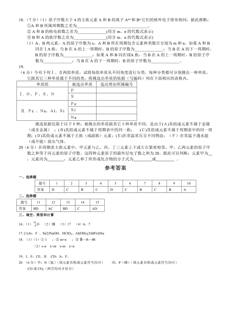 高一化学同步测试元素周期表.doc_第3页