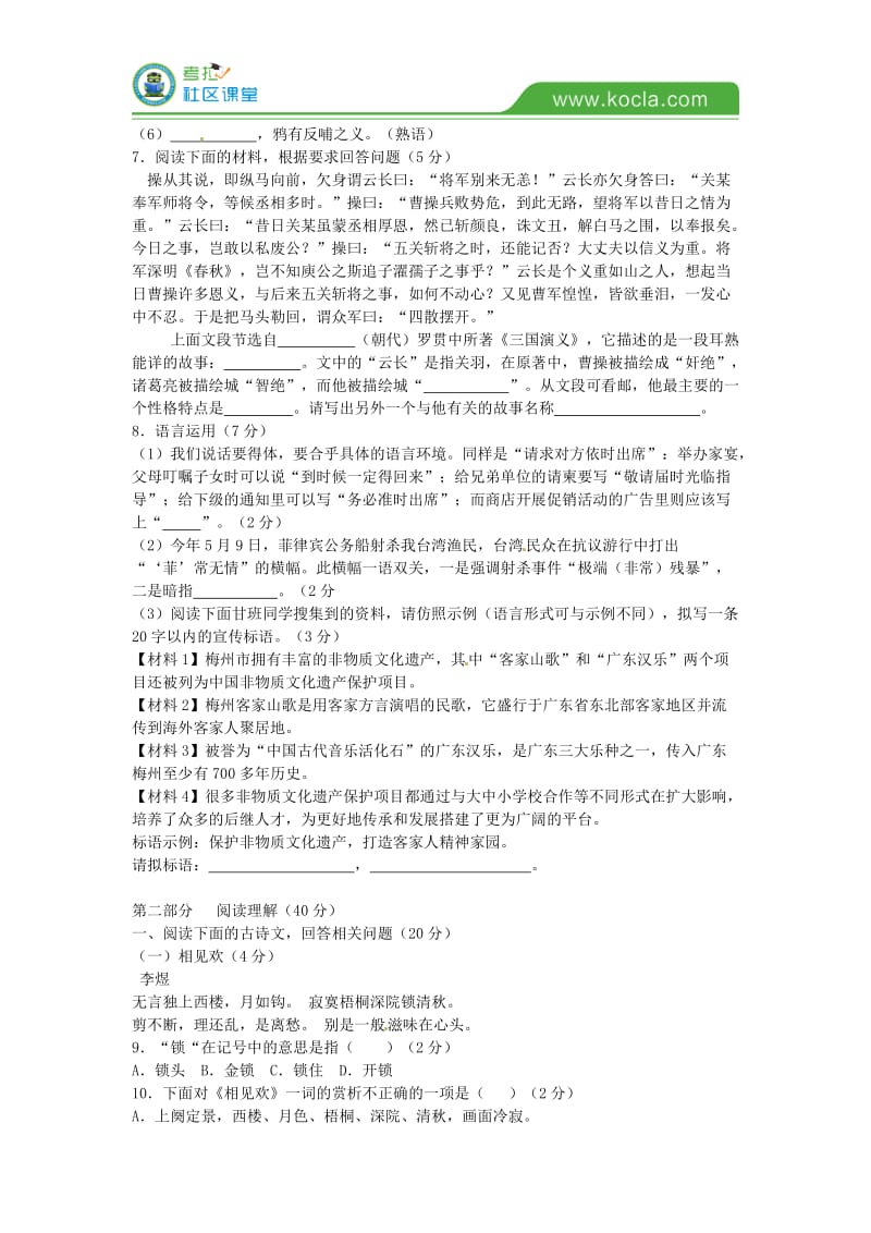 广东省梅州市初中毕业生学业语文考试试卷及答案.doc_第2页