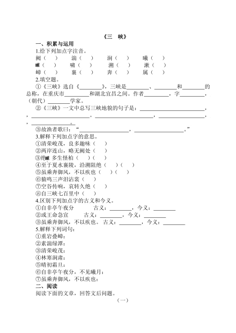 初二上文言文复习资料.doc_第1页