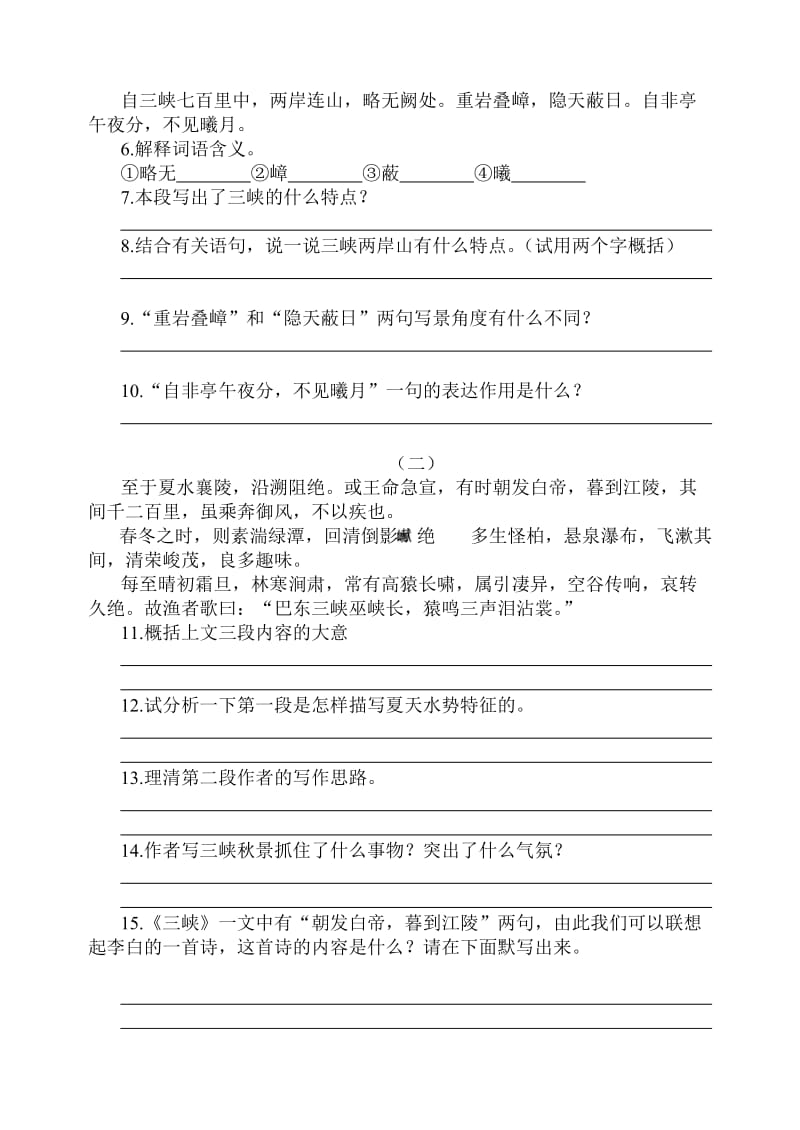 初二上文言文复习资料.doc_第2页