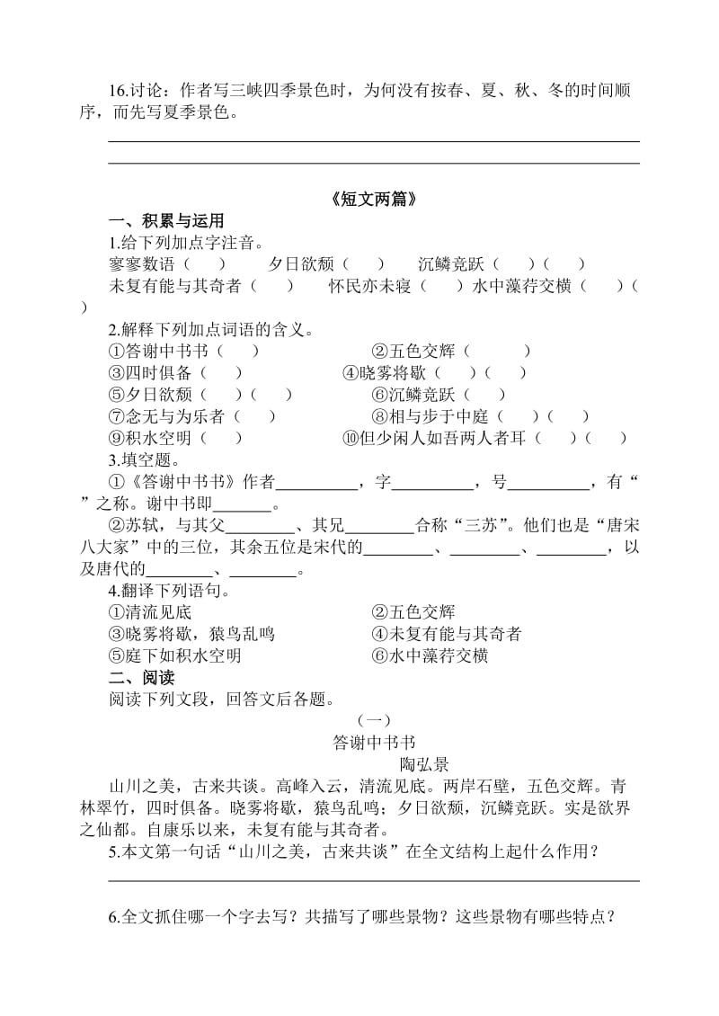 初二上文言文复习资料.doc_第3页