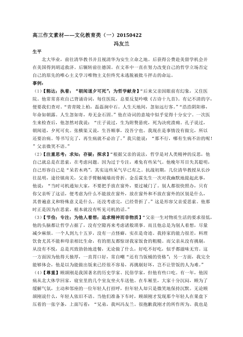 高三作文素材文化教育类(一).doc_第1页