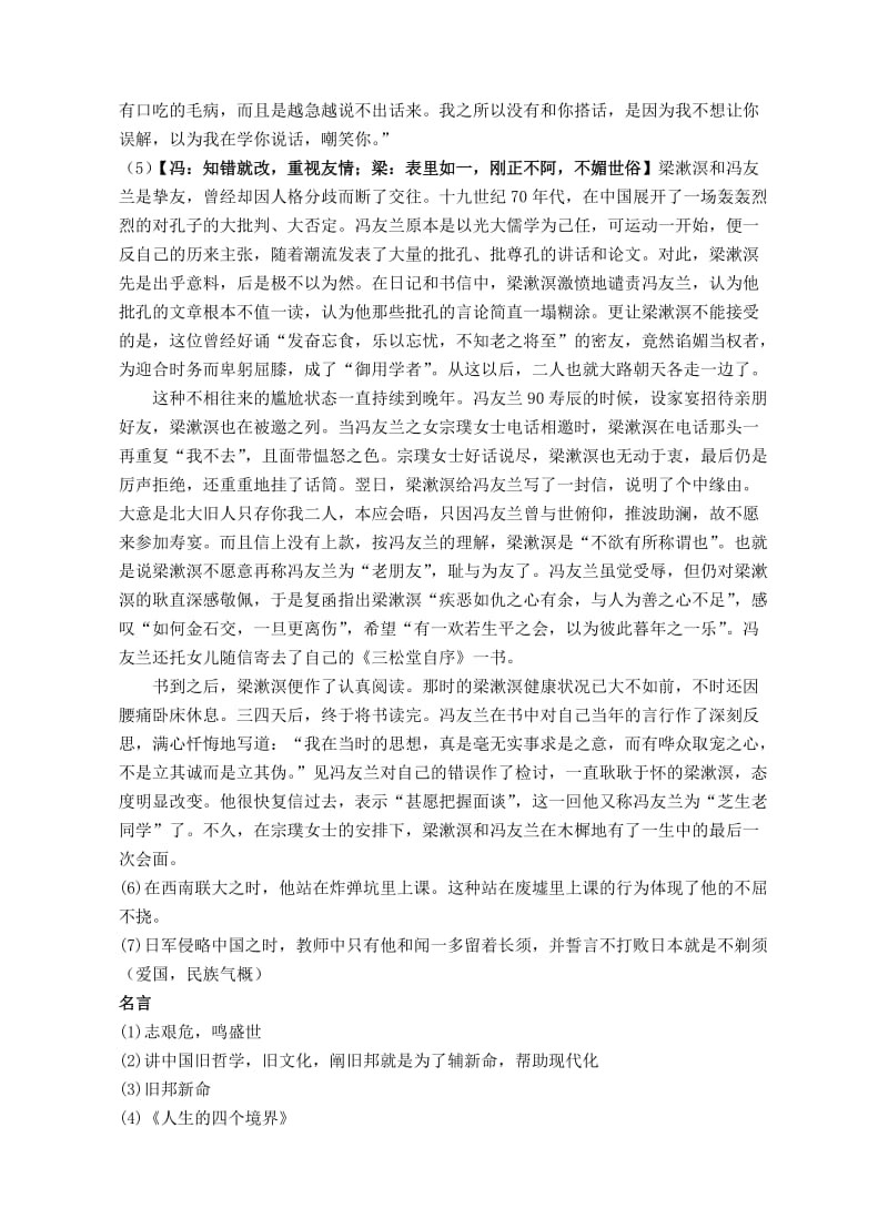 高三作文素材文化教育类(一).doc_第2页