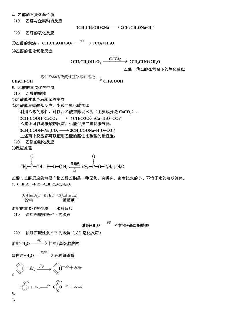 高中化学方程式汇总整理有机部分.doc_第2页