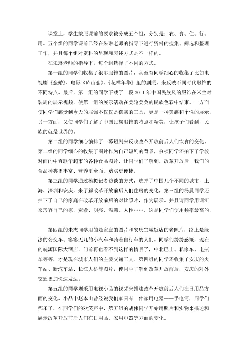 让初中历史更贴近生活.doc_第2页