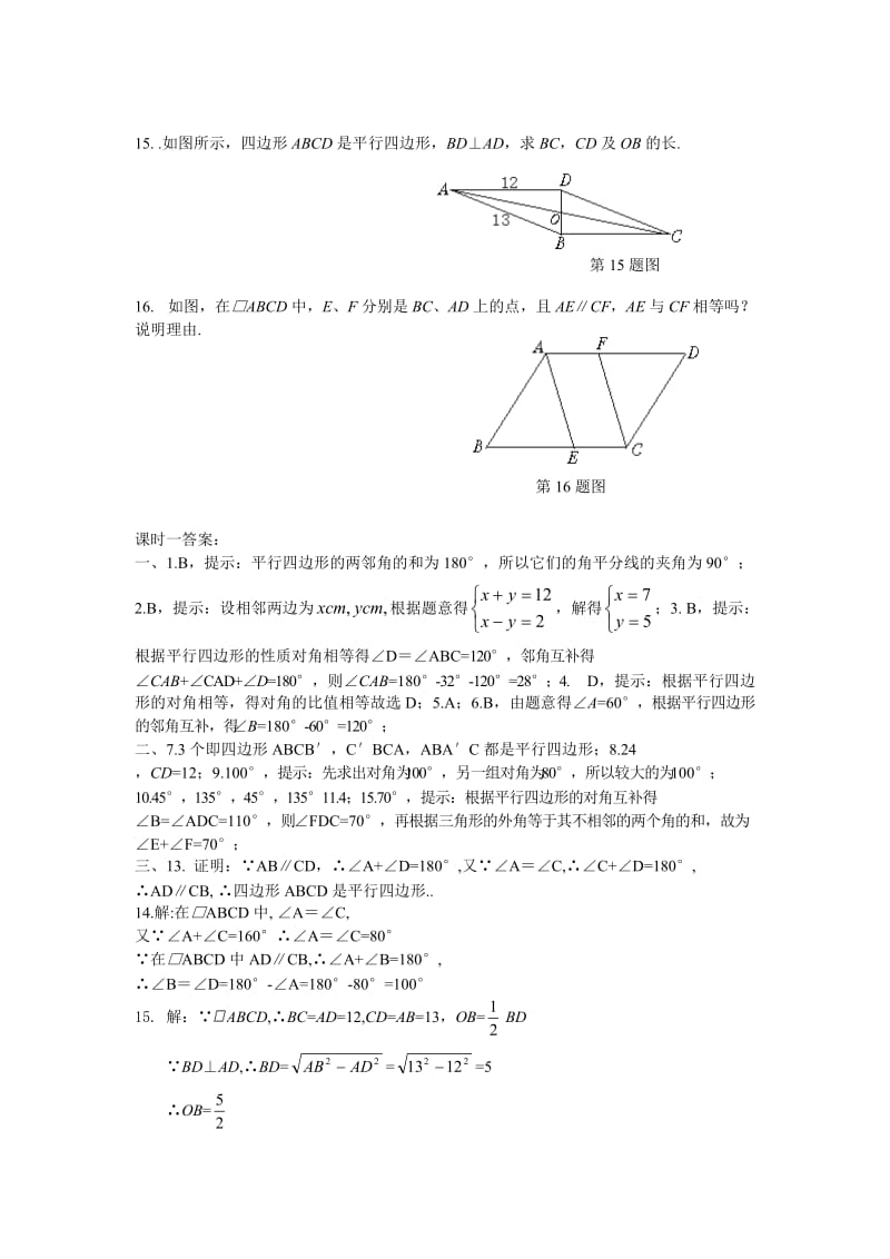 数学八年级下人教新课标19.1平行四边形课时练.doc_第2页