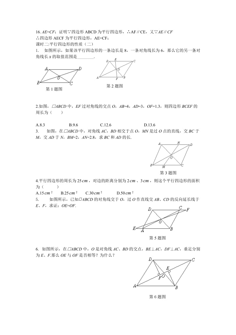 数学八年级下人教新课标19.1平行四边形课时练.doc_第3页