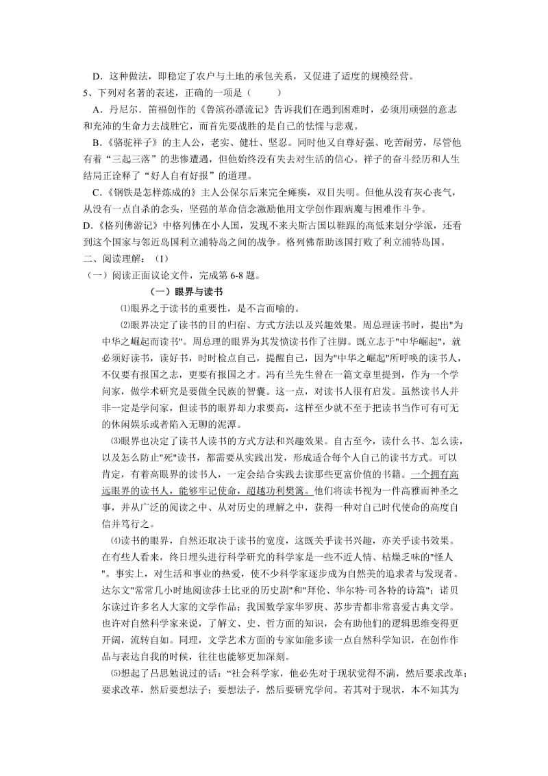 加尤中学2012年中考语文模拟试卷.doc_第2页