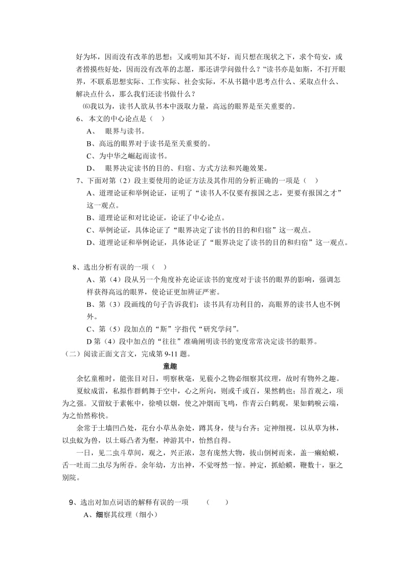 加尤中学2012年中考语文模拟试卷.doc_第3页