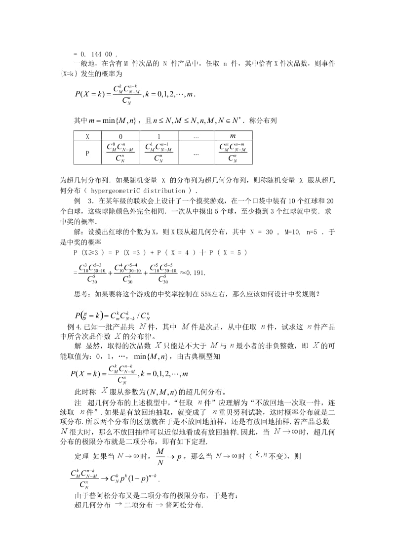 高中数学《离散型随机变量的分布列》教案1新人教A版选修.doc_第3页