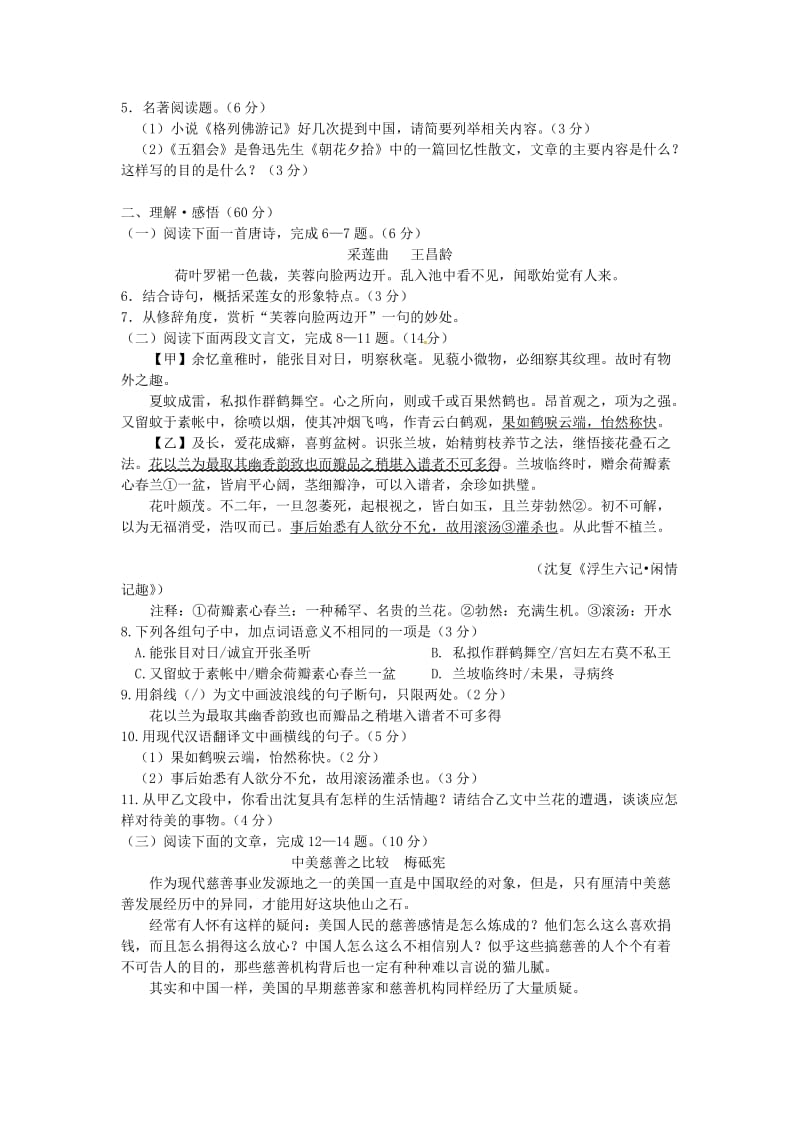 江苏省连云港市2012年中考语文试题.doc_第2页