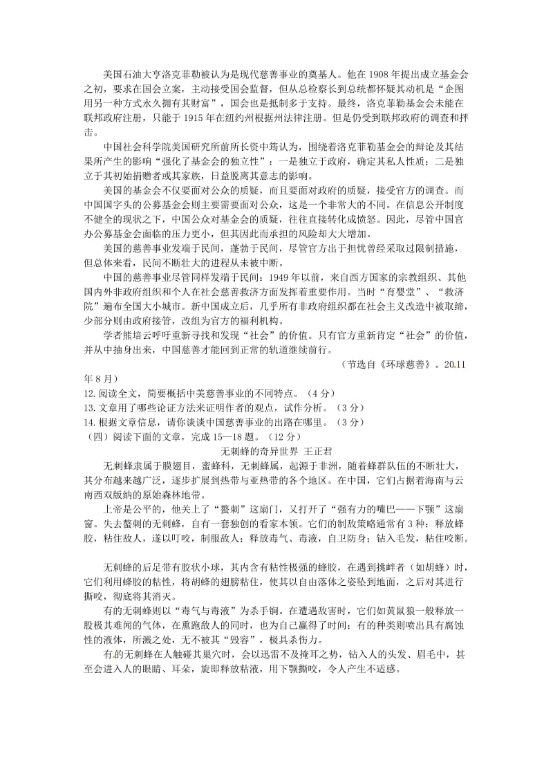 江苏省连云港市2012年中考语文试题.doc_第3页