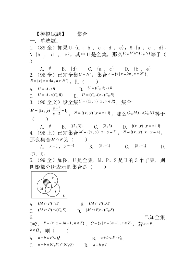 高一数学必修一第一单元综合练习及解答人教版.doc_第1页