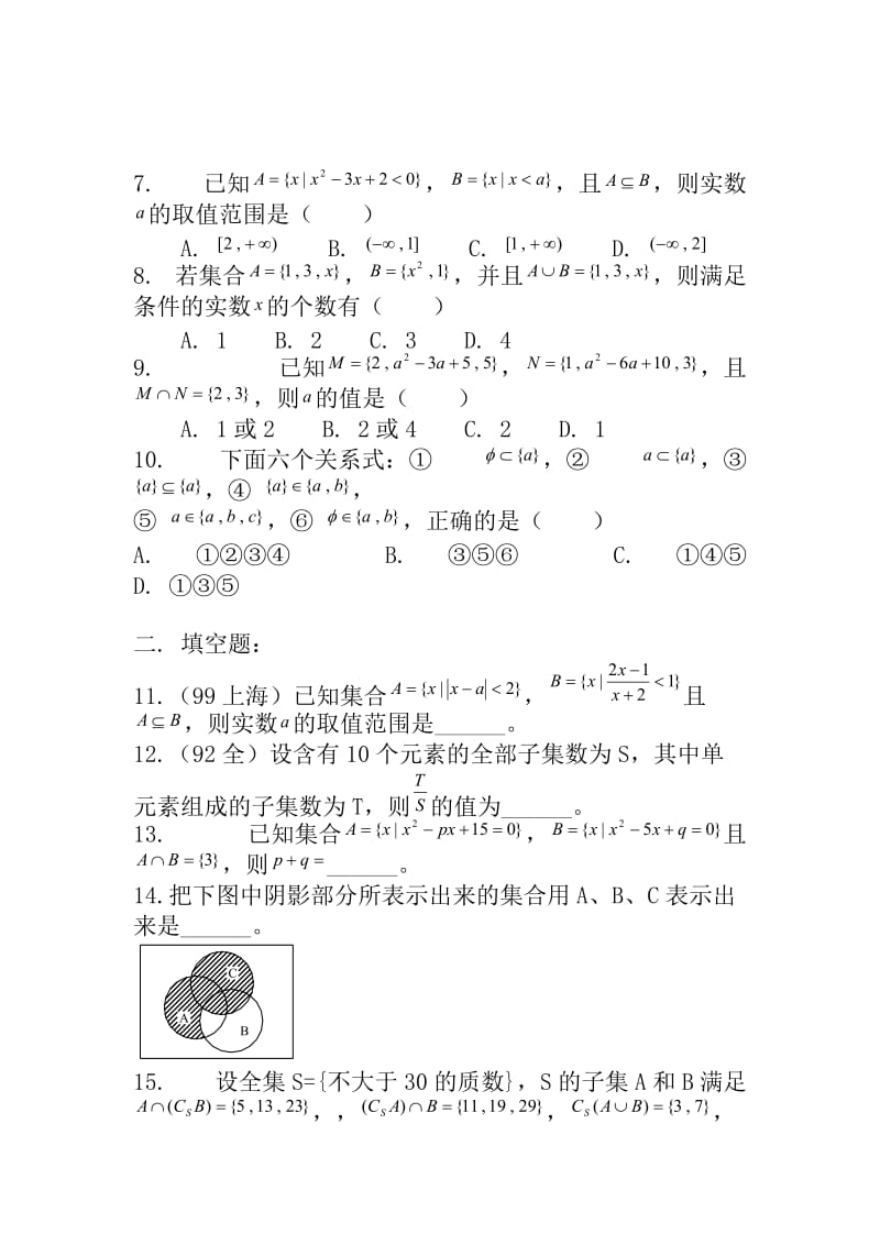 高一数学必修一第一单元综合练习及解答人教版.doc_第2页