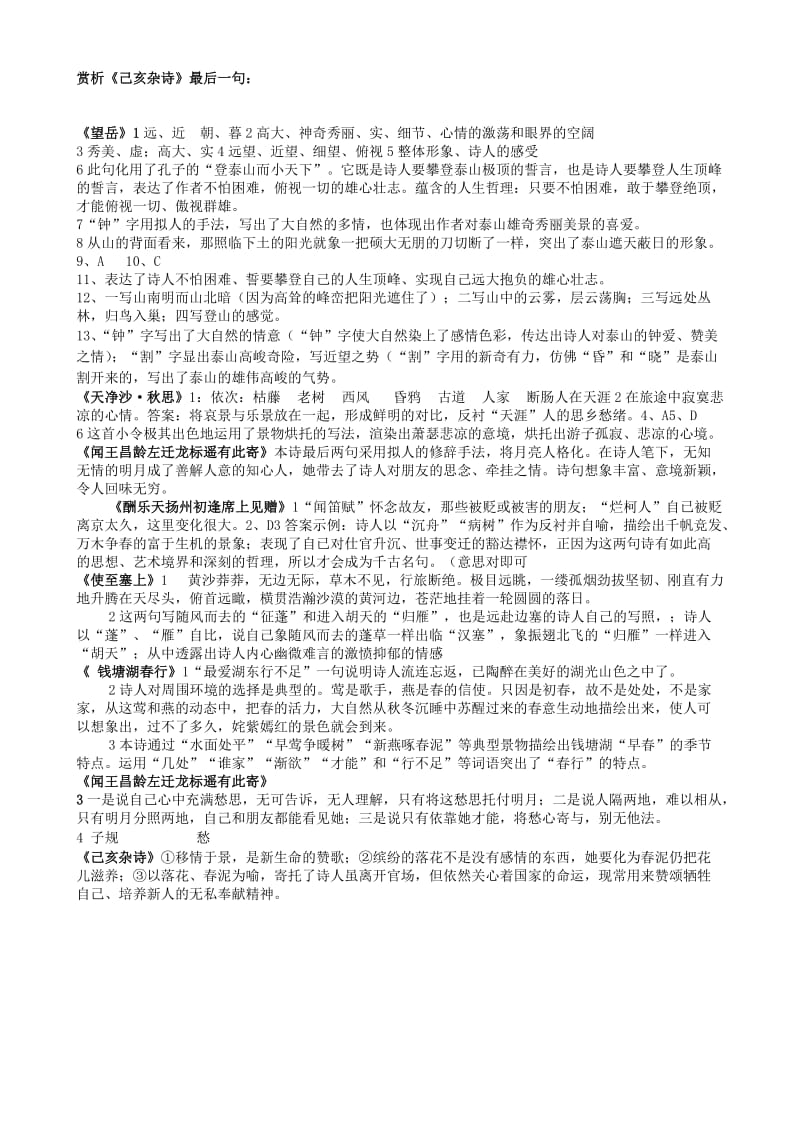 河北九年级语文中考古诗文赏析精练冀教版.doc_第3页