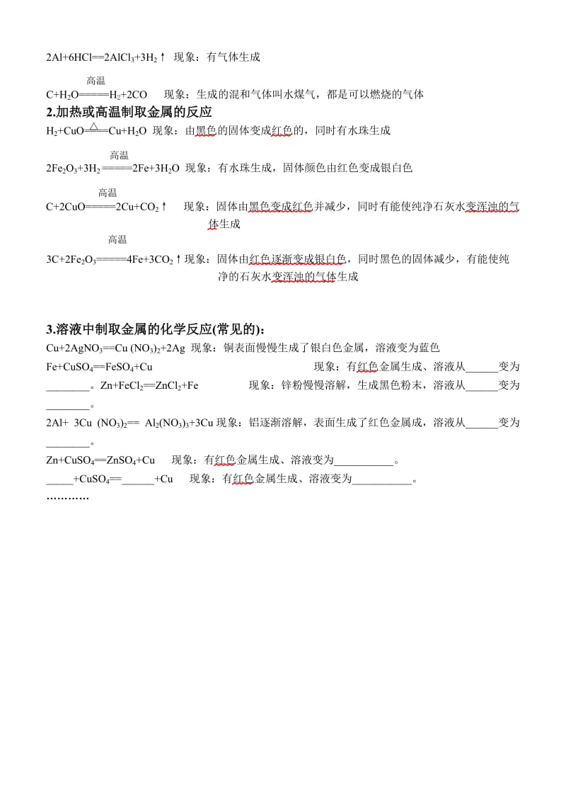 初中化学方程式置换反应.doc_第2页