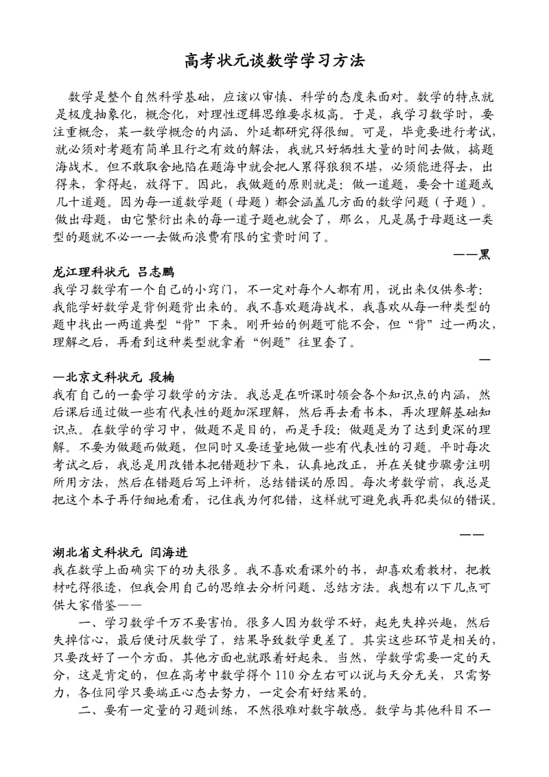 高考状元谈数学学习方法.doc_第1页