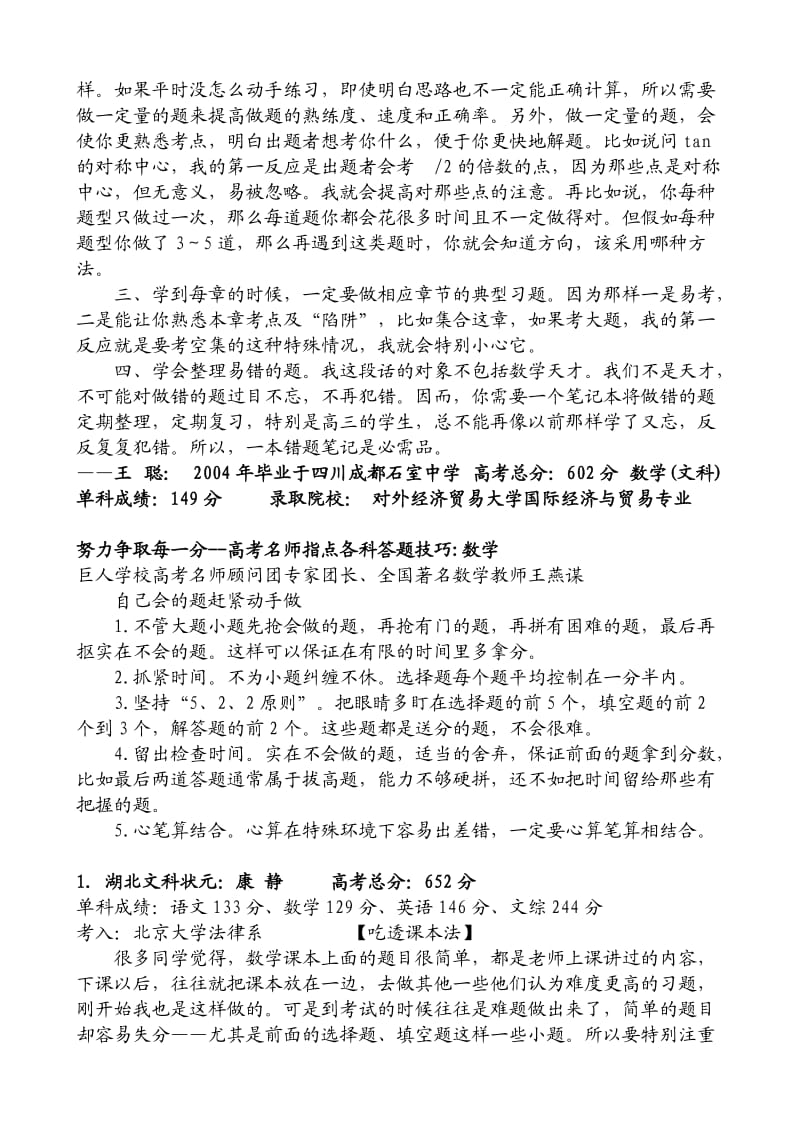 高考状元谈数学学习方法.doc_第2页