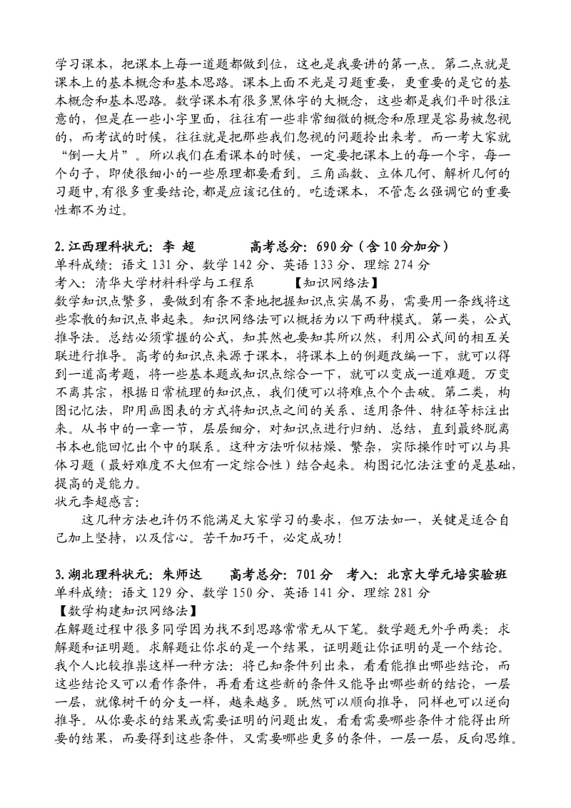 高考状元谈数学学习方法.doc_第3页