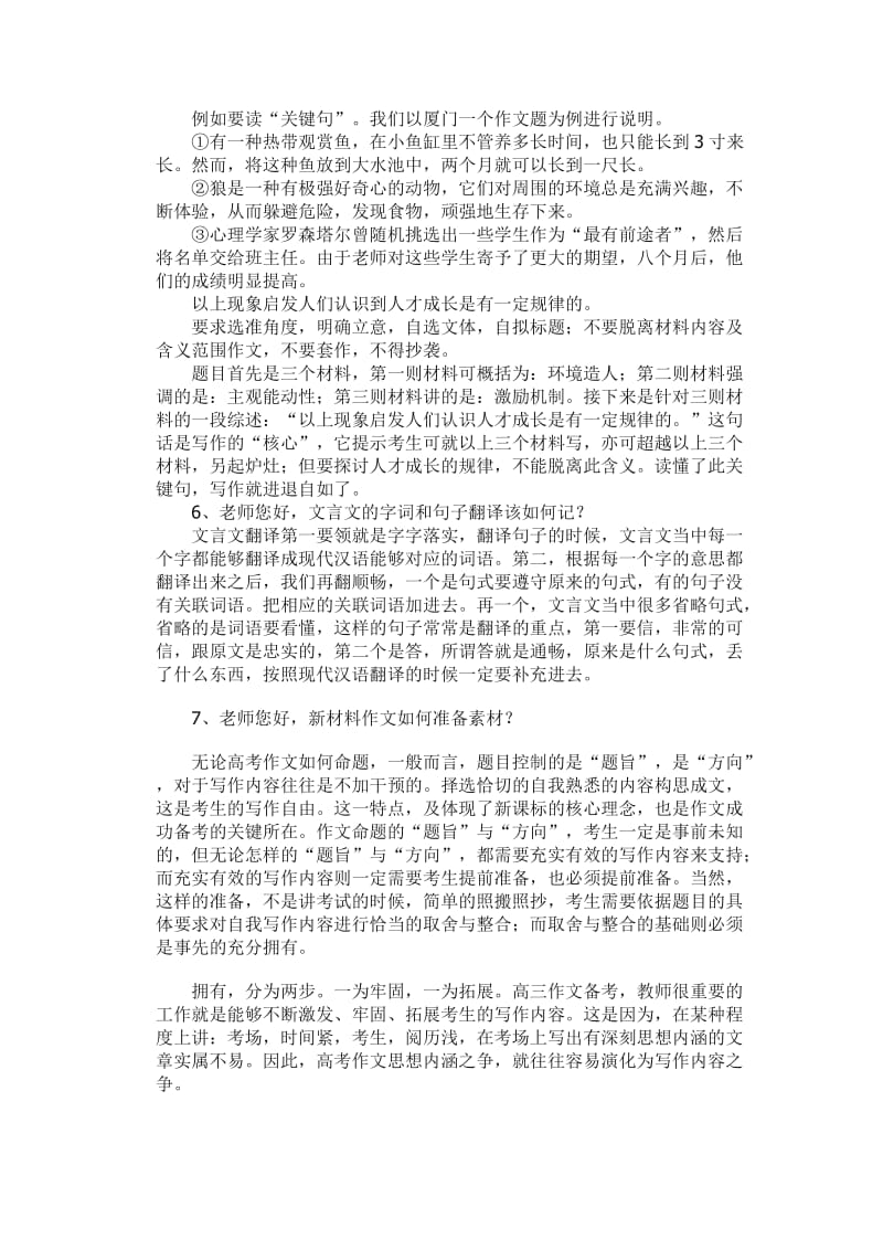 高考生必读常见疑难问题精选详解.doc_第2页