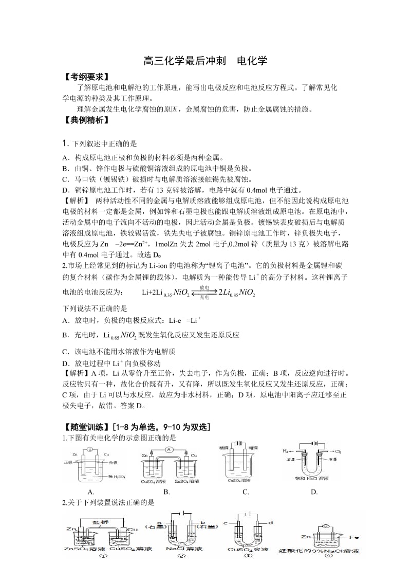 高三最后冲刺电化学.doc_第1页