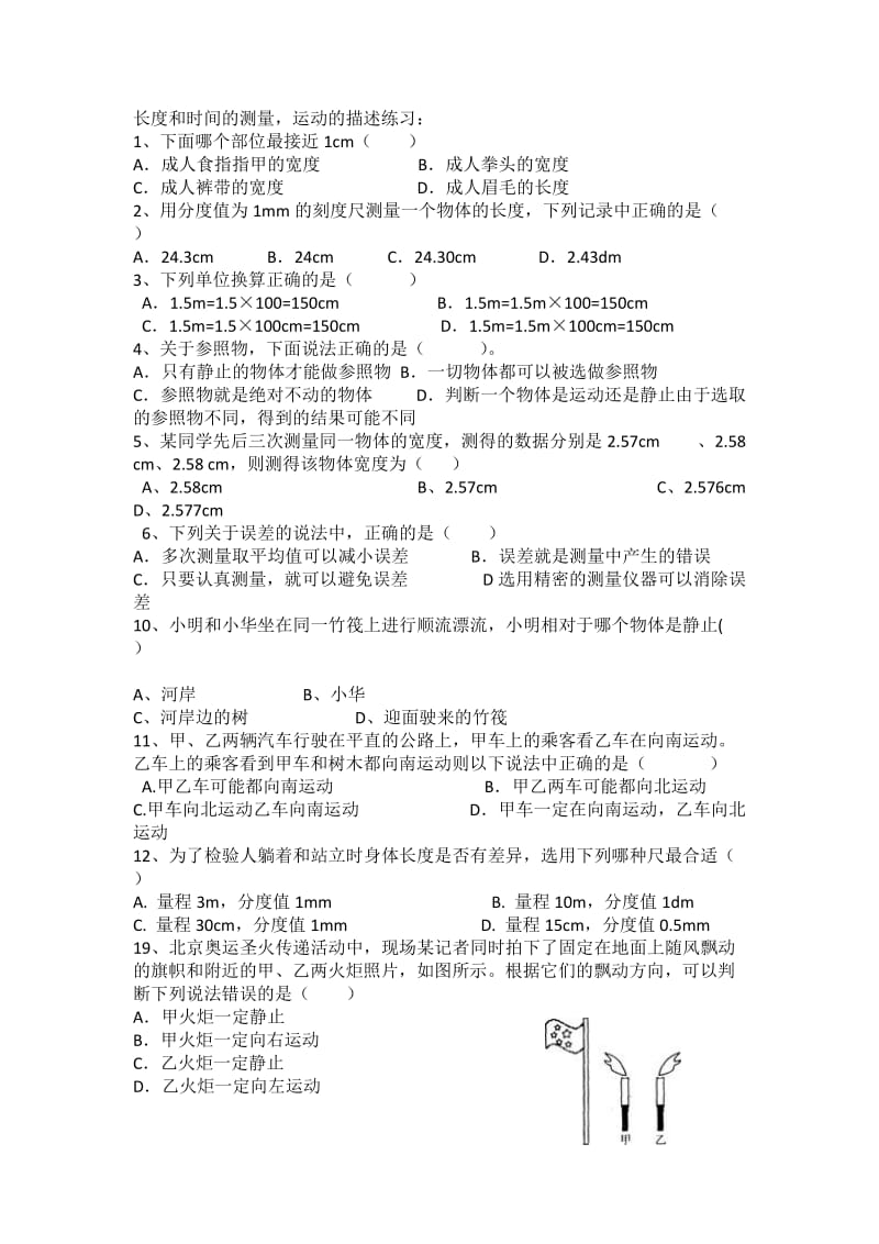 初中8年级物理课件第一单元.docx_第1页