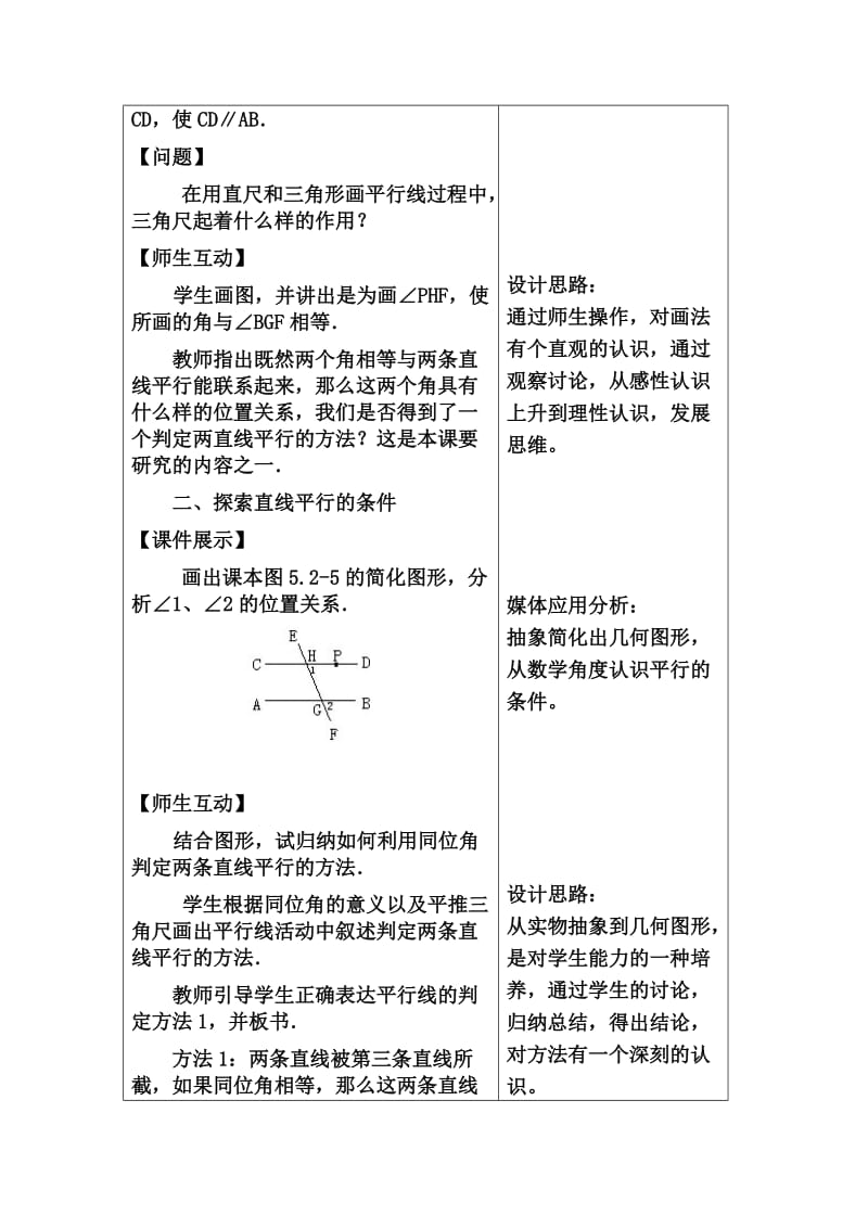 人教版七年级数学下册第五章第二节第2课时.doc_第3页