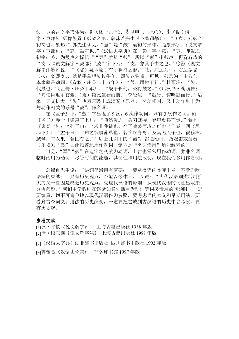 高中语文教学论文“名词活用为动词”刍议.doc_第2页