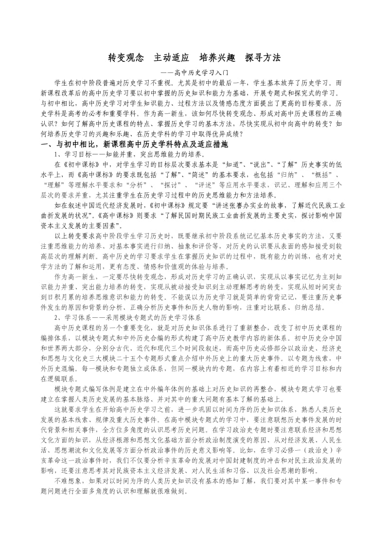 高一新生历史学法指导.doc_第1页