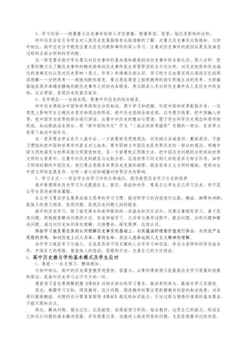 高一新生历史学法指导.doc_第2页