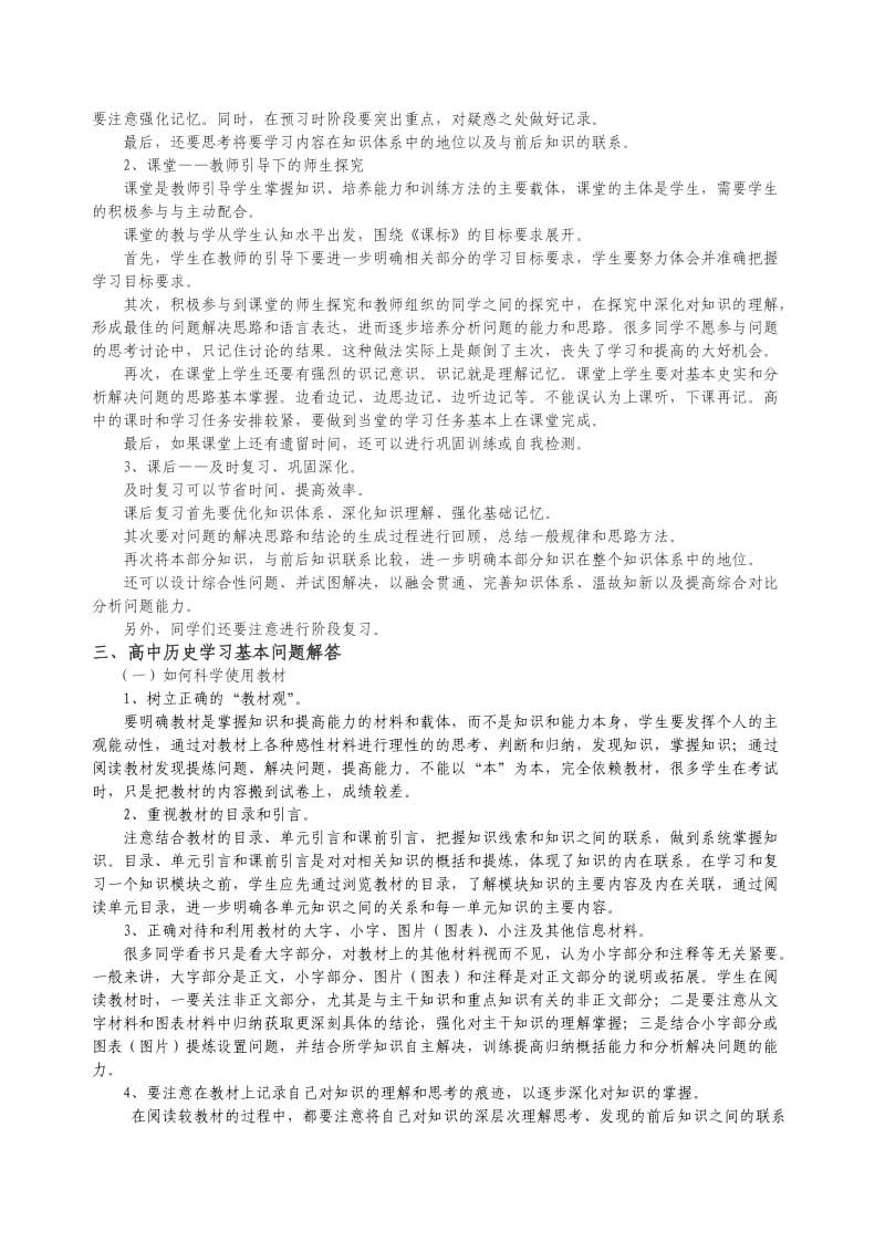 高一新生历史学法指导.doc_第3页