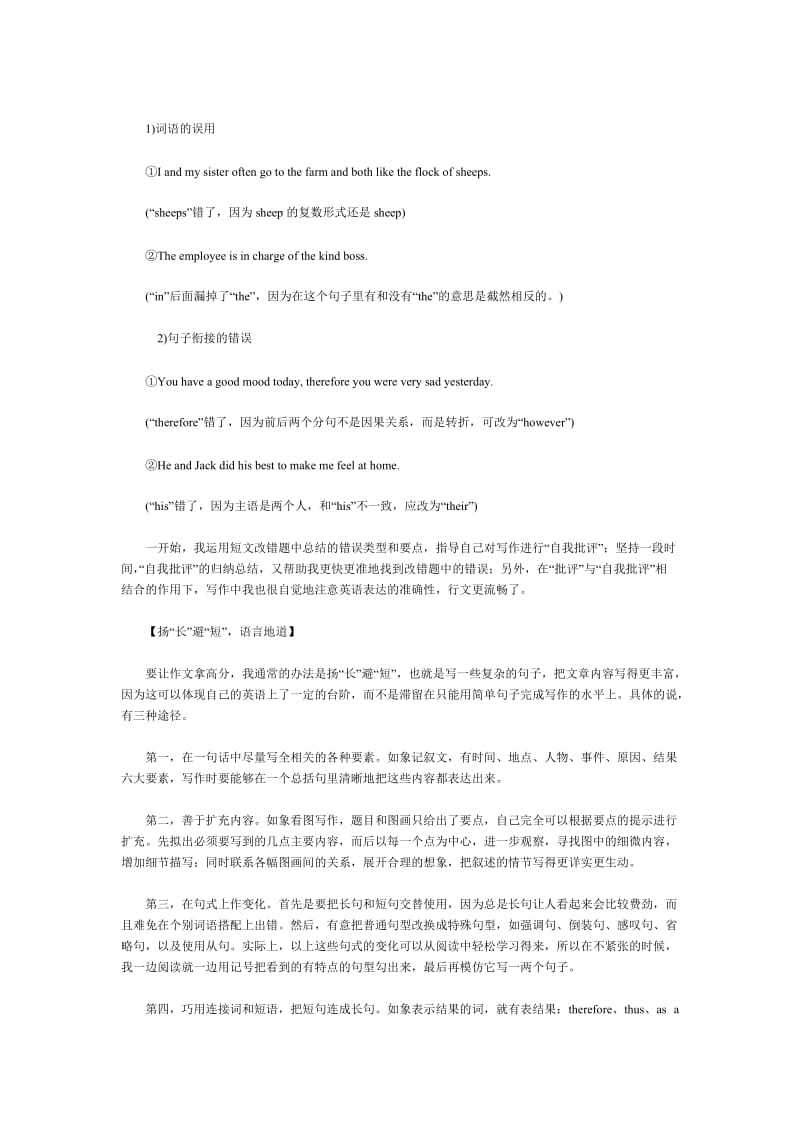 高考状元刘梦羽谈英语写作的复习.doc_第2页