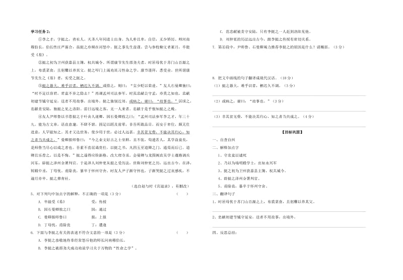 高三文言文-文言文阅读(二)教师版.doc_第2页